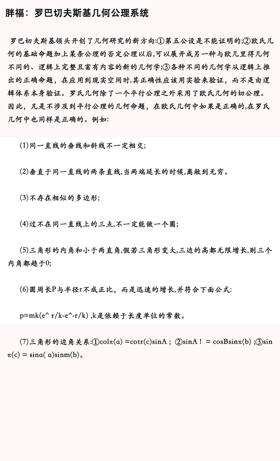 非欧几何的意义,非欧几何到底讲的什么