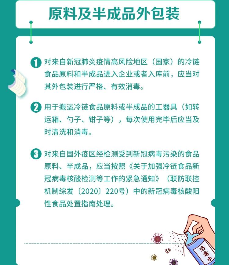 “冷链保卫战”已打响，帮帮全力消毒