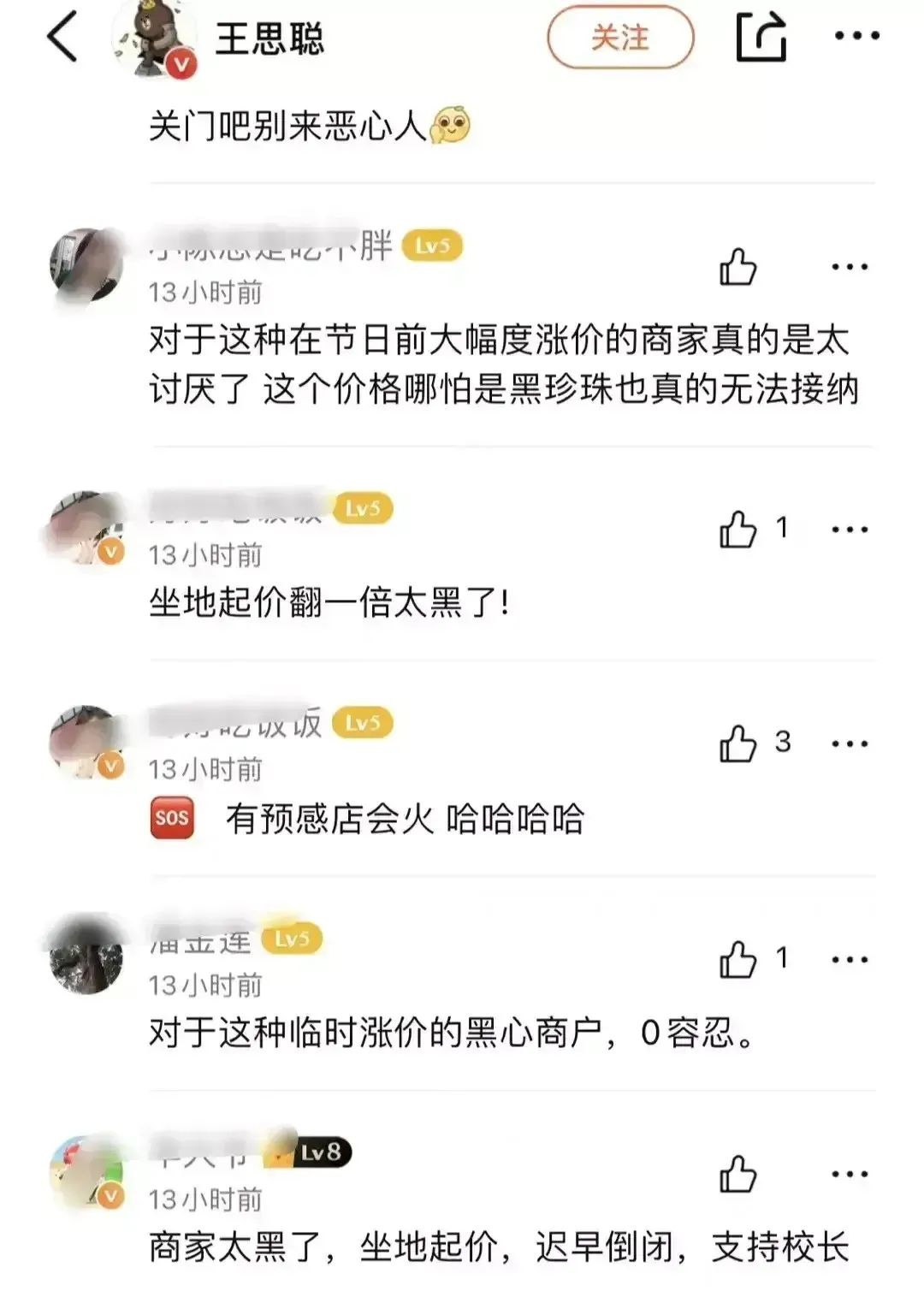 王思聪爆网红店,王思聪怒斥一网红店后续