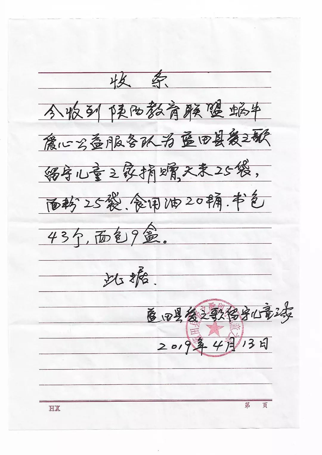 陕西教育联盟蜗牛爱心公益活动