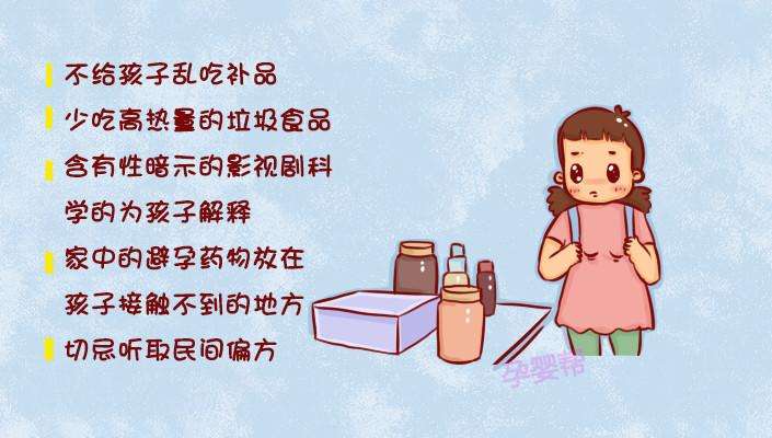 性早熟，不但影响儿童身高，还可能出现心理障碍