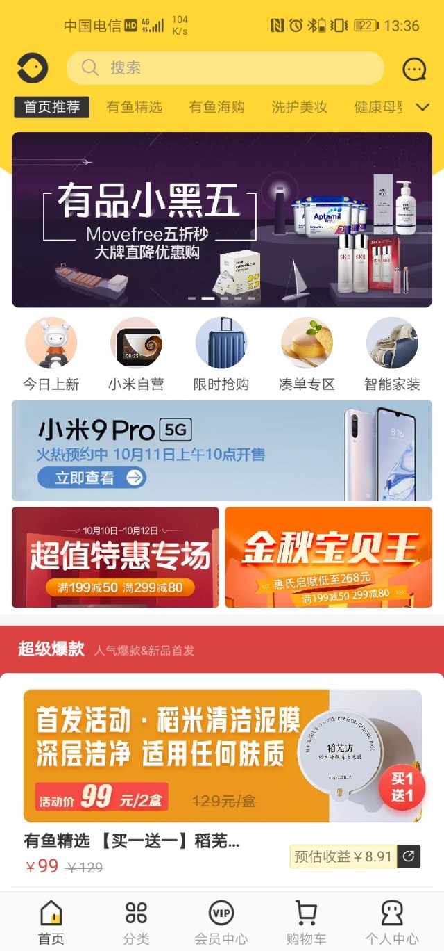 小米的有品有鱼是什么?邀请码如何获得?