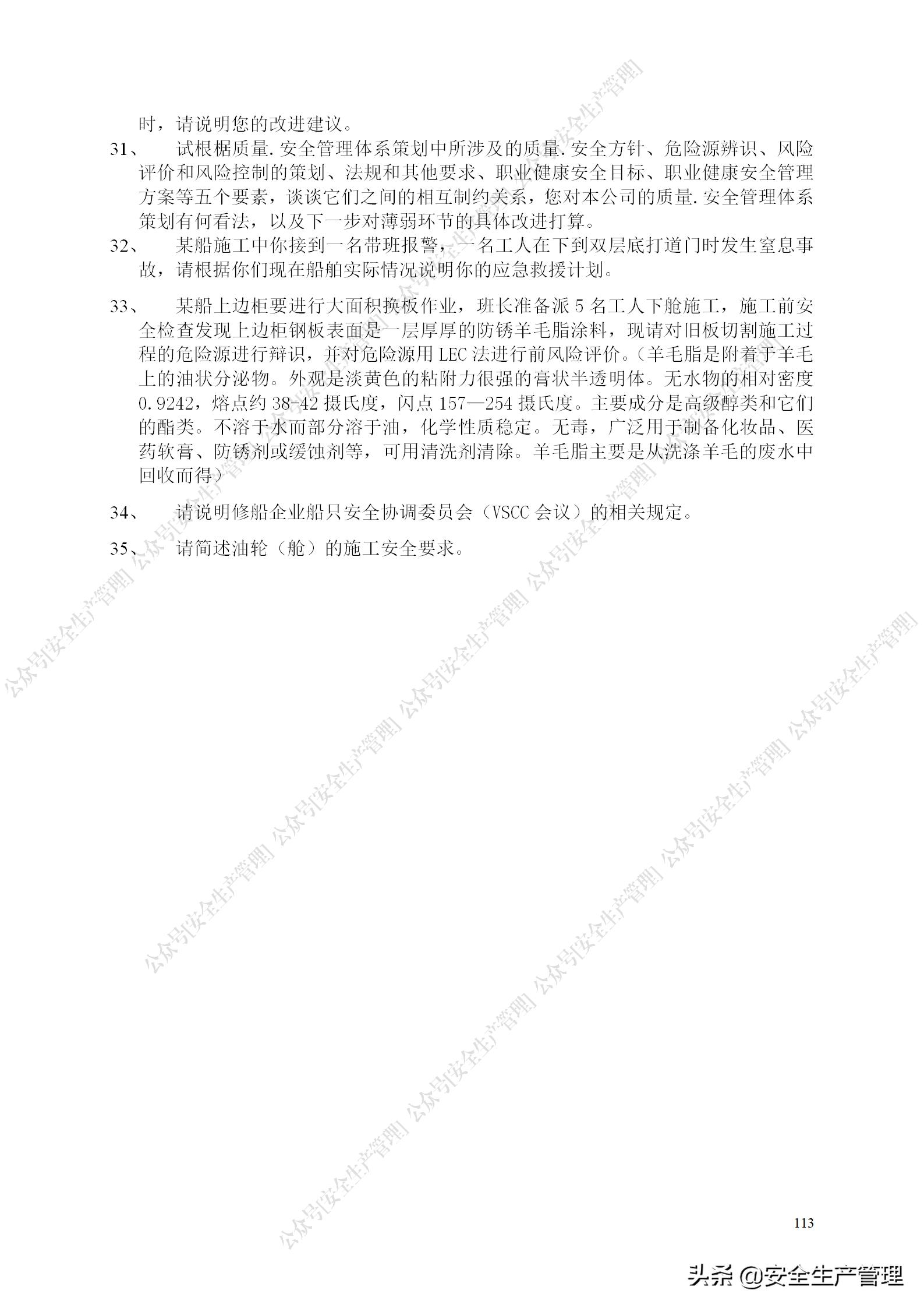 安全生产试题多选题库及答案,安全生产试题填空