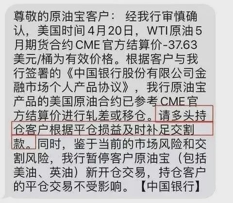 中行原油宝给投资者的经验教训,中行原油宝后期事件