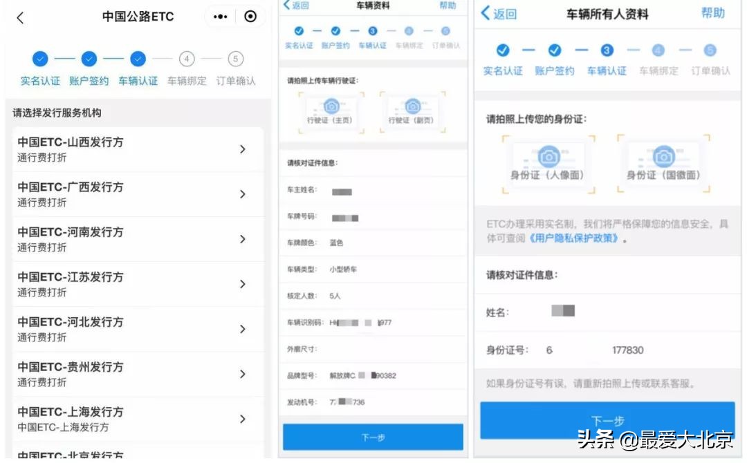 如何自己申办etc,不花钱免费办理etc网上申请