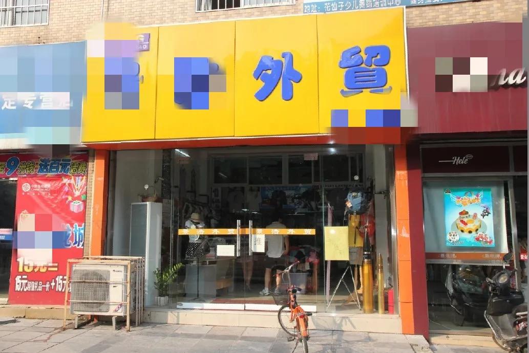 外贸出口剪标尾单全是假,外贸出口剪标尾单正品