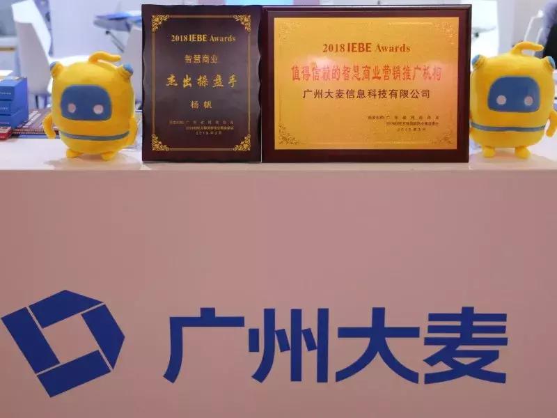 广州大麦互联网新商业展,广州大麦互联网展