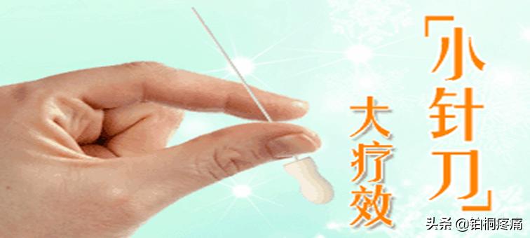 治疗疼痛用的针刀有哪些种,疼痛科小针刀治疗有副作用吗