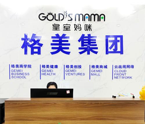 “GOLD’SMAMA皇室妈咪”入选品牌强国示范工程成员单位