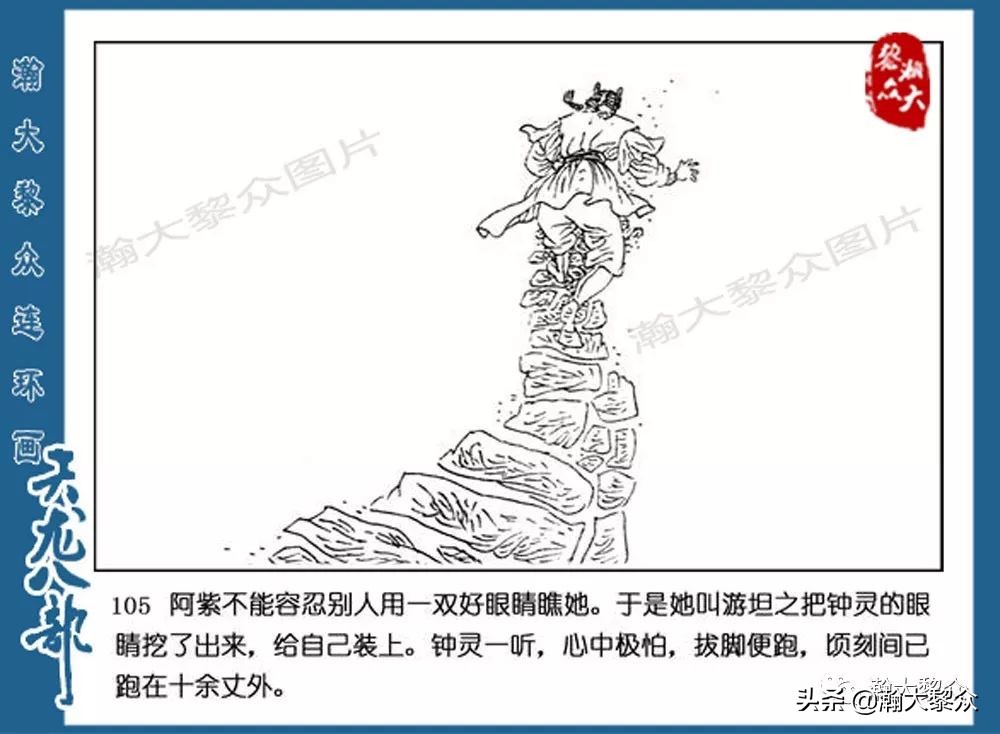 瀚大黎众连环画水浒全传,连环画天龙八部第七集