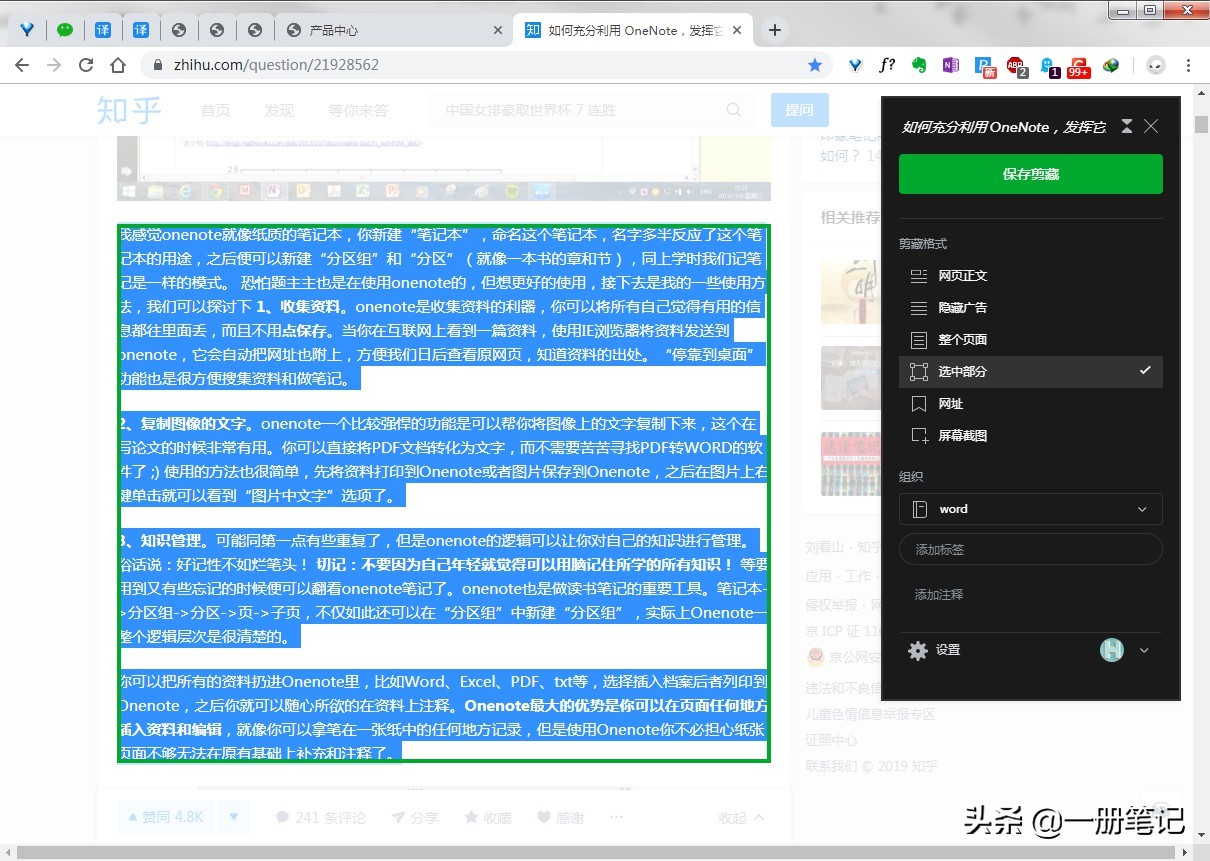 三个简单步骤,摆脱杂乱,让你的电子笔记井井有条