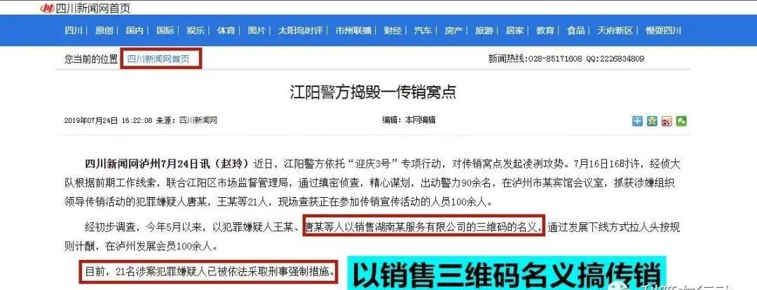 三维码传销骗局,三维码传销案件