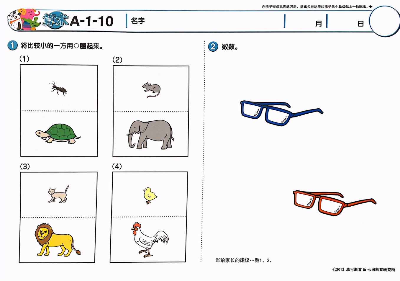 七田真幼小衔接6册,七田真幼小衔接