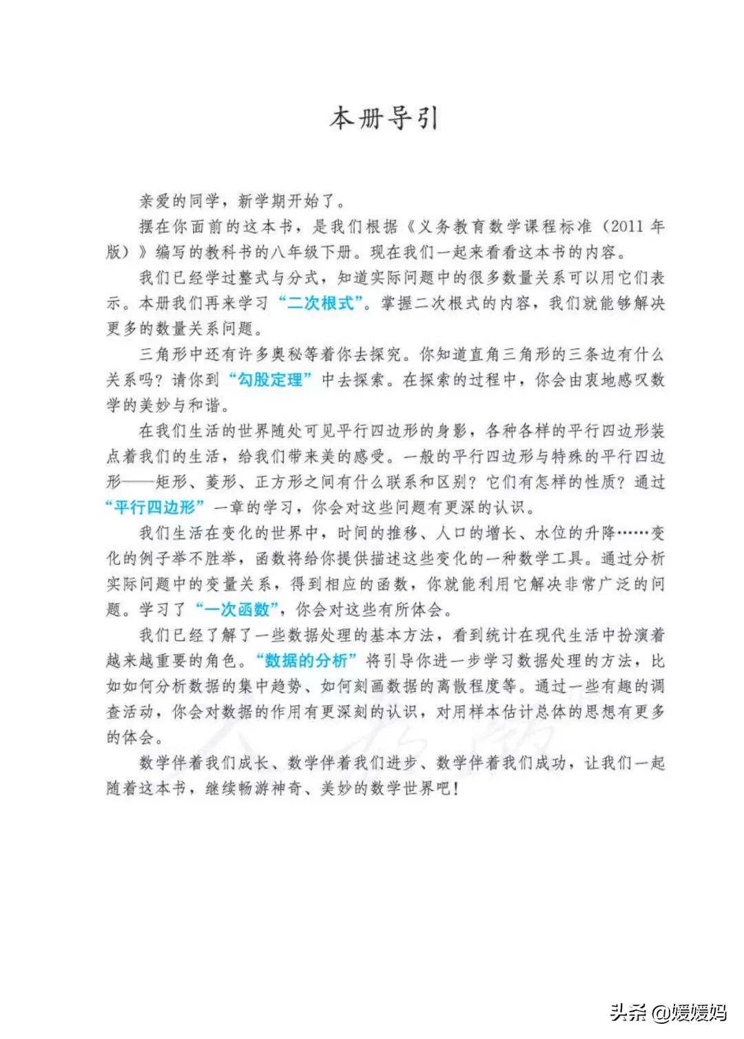 八下数学书预习人教版,八下数学人教版预习