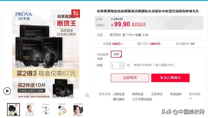 大网红直播间秒杀的面膜靠谱吗,网红泡泡面膜直播