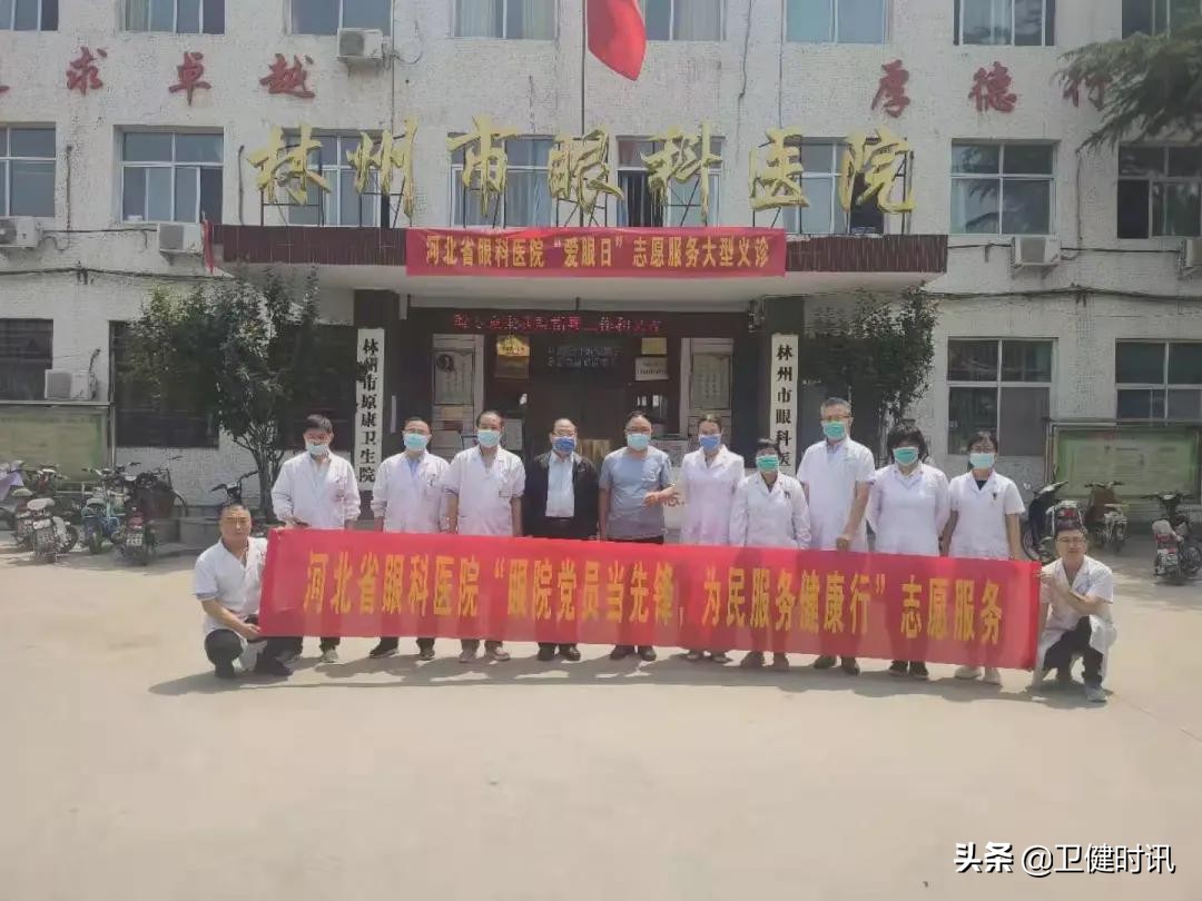 河北爱眼眼科医院,爱眼日眼科医院活动策划方案