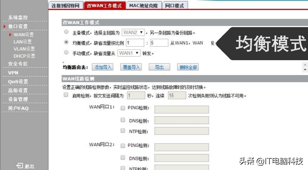 一条宽带如何使用双wan口路由器,多wan口路由器怎样才是正常工作