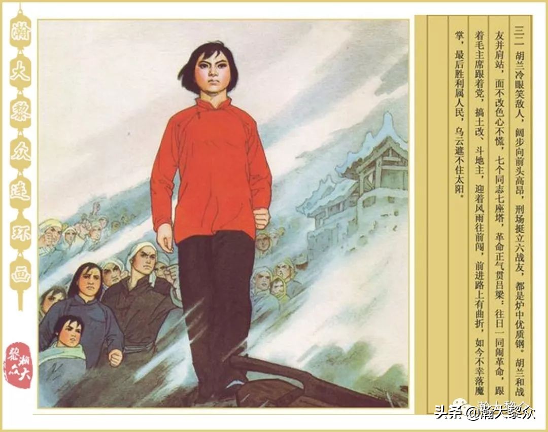 孟庆江刘胡兰连环画价格,华三川刘胡兰彩色连环画