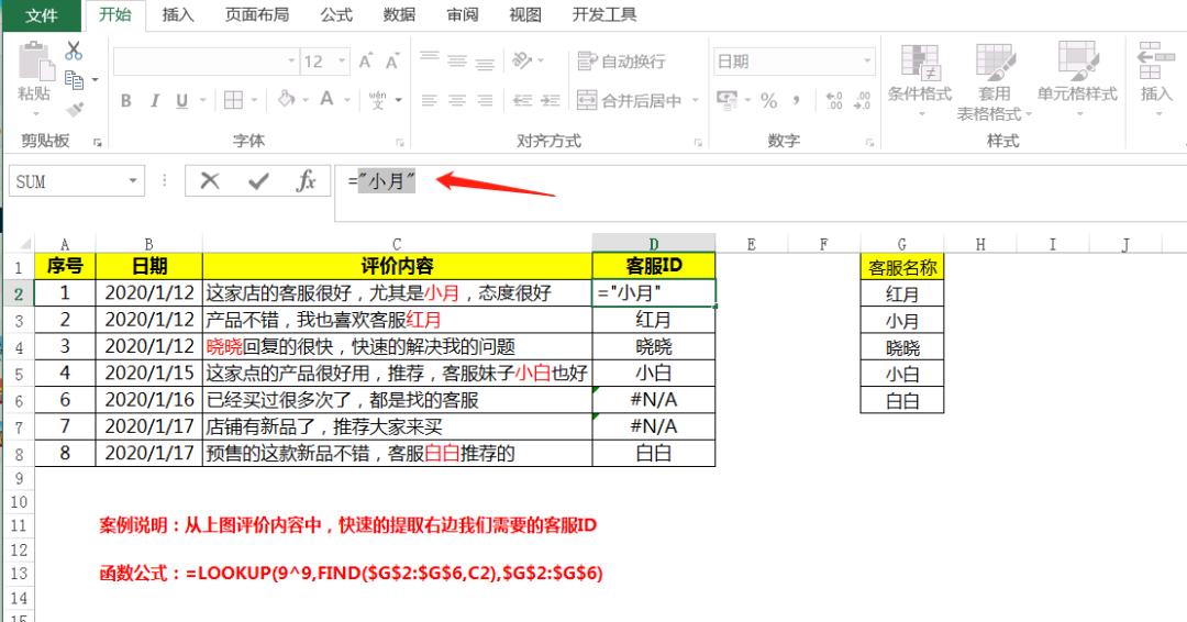 lookup和find提取关键词,lookup函数关键词替换
