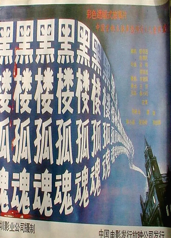 《力王》,《人蛇大战》你还记得那些“少儿不宜”的电影吗?