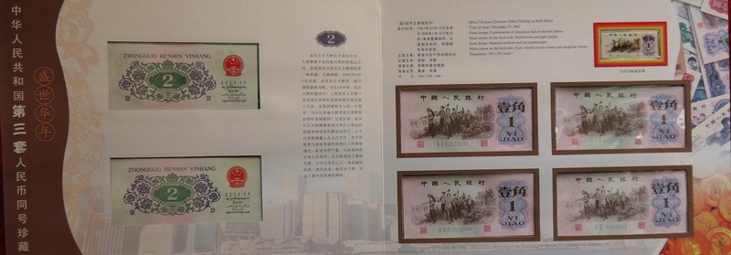 第三套人民币888,100元人民币豹子号888值多少钱