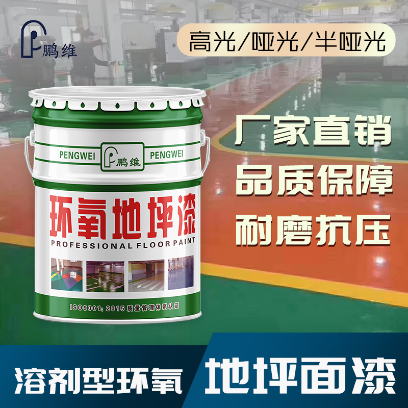 环氧地坪漆自流平,环氧地坪漆多少钱一平