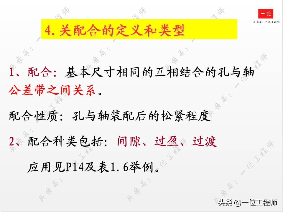公差与配合基础知识精讲,全面掌握公差等级与配合公差