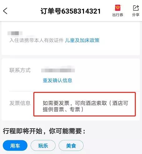 代订机票普通发票报销问题,代订机票发票可以抵税吗