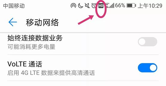手机信号那里有个hd标志,手机出现HD标志是什么意思