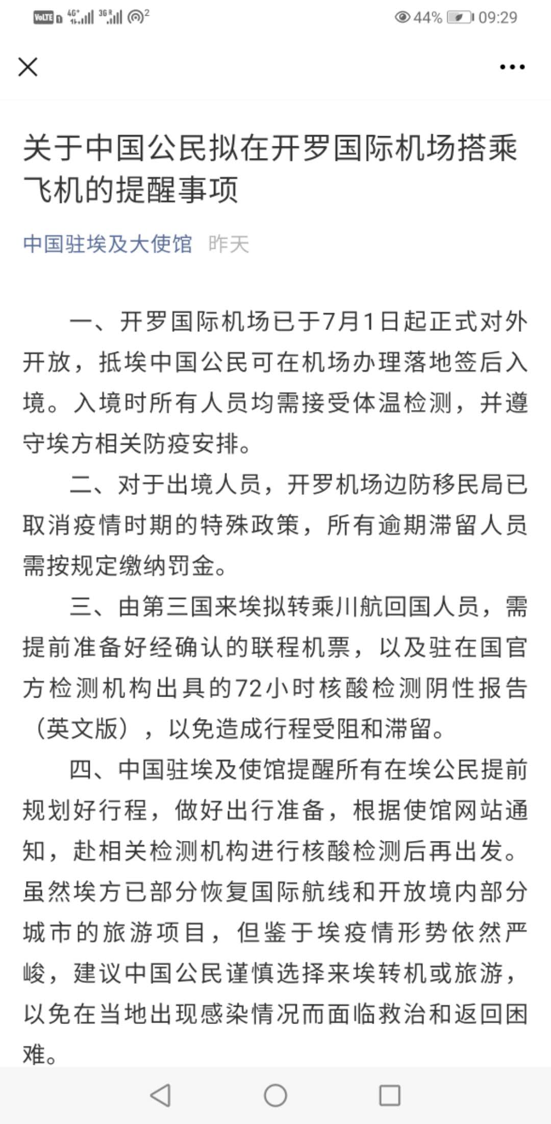 迪拜抗疫日记：阿联酋航班开放的城市清单，转机回国需谨慎
