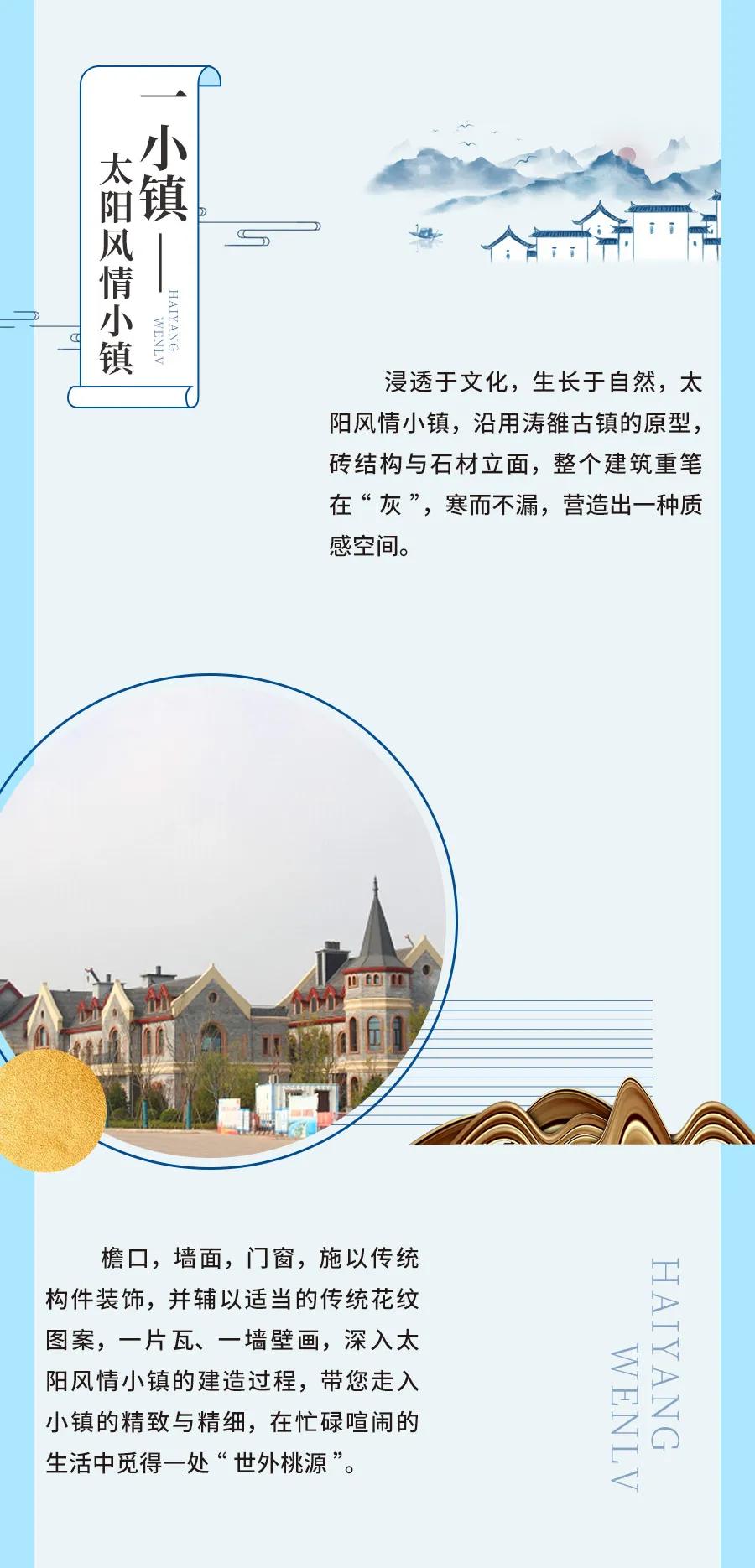 日照文旅东夷小镇,日照东方太阳城太阳风情小镇