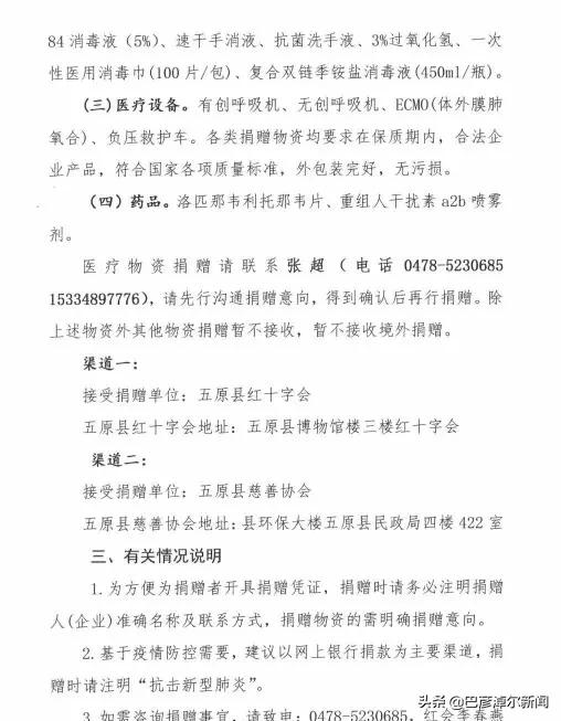 向我县捐赠十万元防疫物资,五原县疫情向公安局捐赠情况