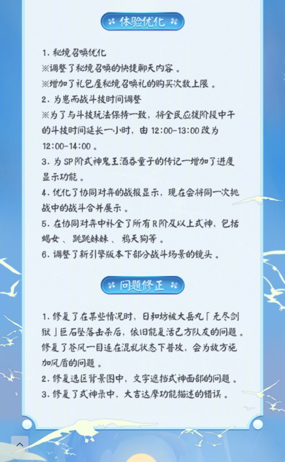 阴阳师每次更新包多大,阴阳师三大改动