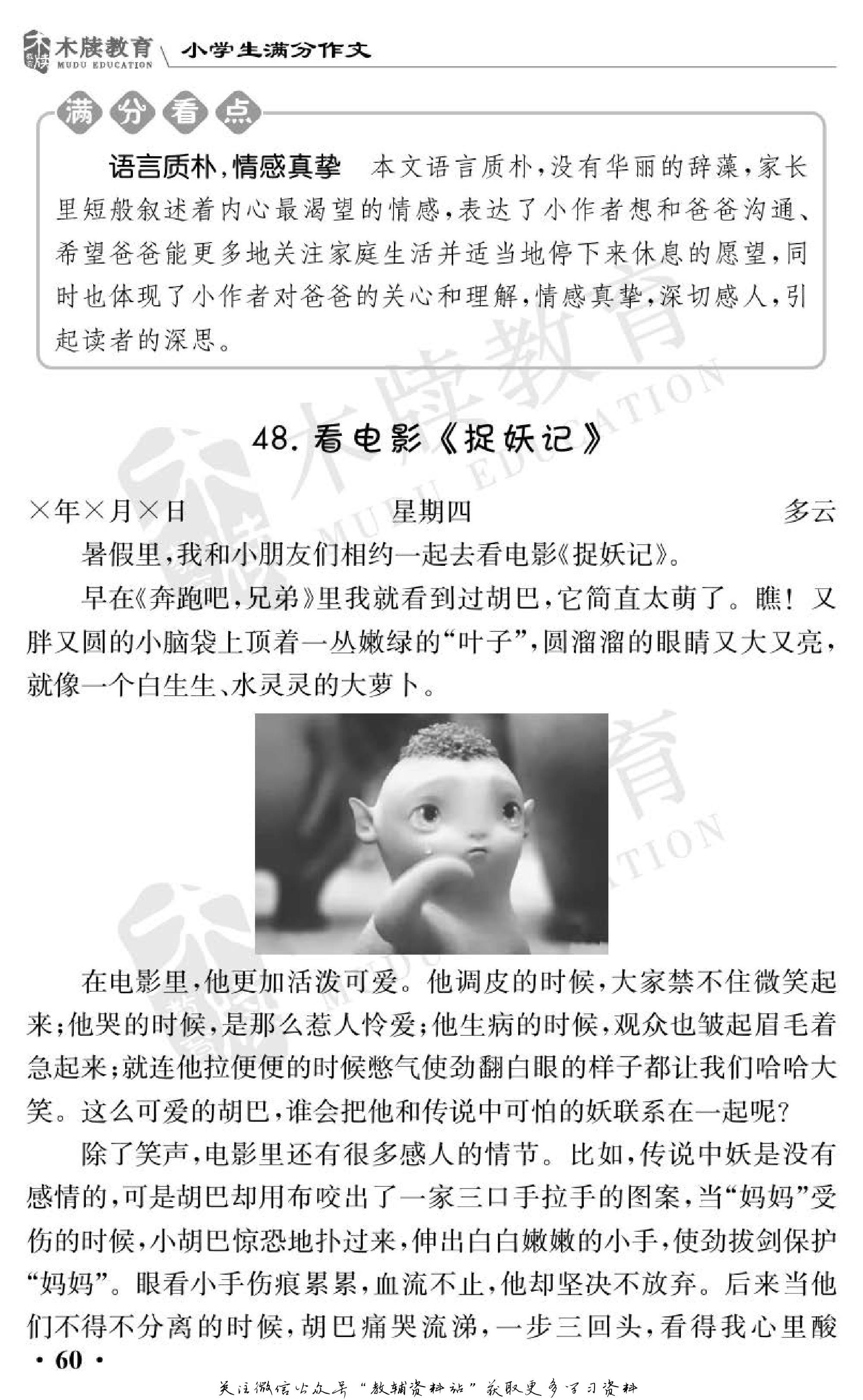 小学语文通关宝典,小学教育通关宝典