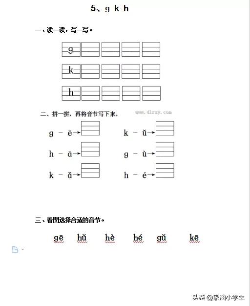 一年级每日一句话练习带拼音,小学一年级语文拼音每日一练