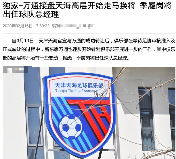 曝中超第1土豪人事大地震，国足112场队魂或被排挤，丢最重要实权