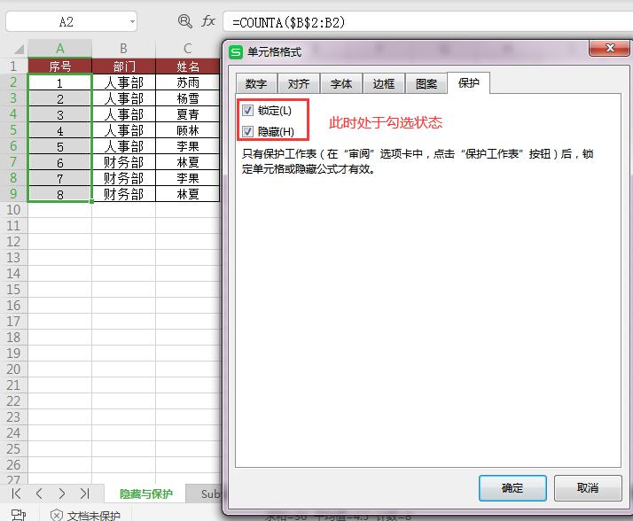 excel保护隐藏行,excel怎样保护隐藏公式