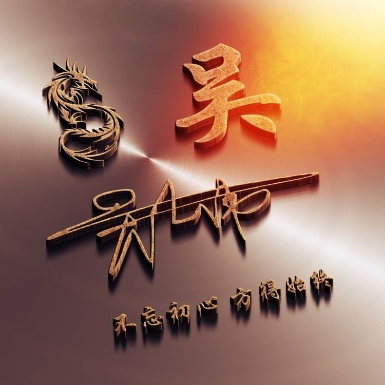 2022鸿运当头姓氏头像,2022鸿运当头微信图片