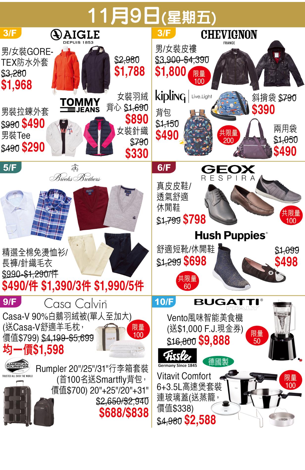 崇光百货周年庆优惠海报曝光，马上收藏做功课！