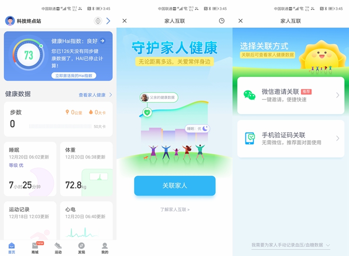 关爱父母！精准血压监测，我选乐心*管双**血压计i7