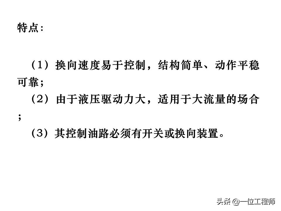 液压控制阀的作用原理,64页内容介绍方向控制阀,值得学习