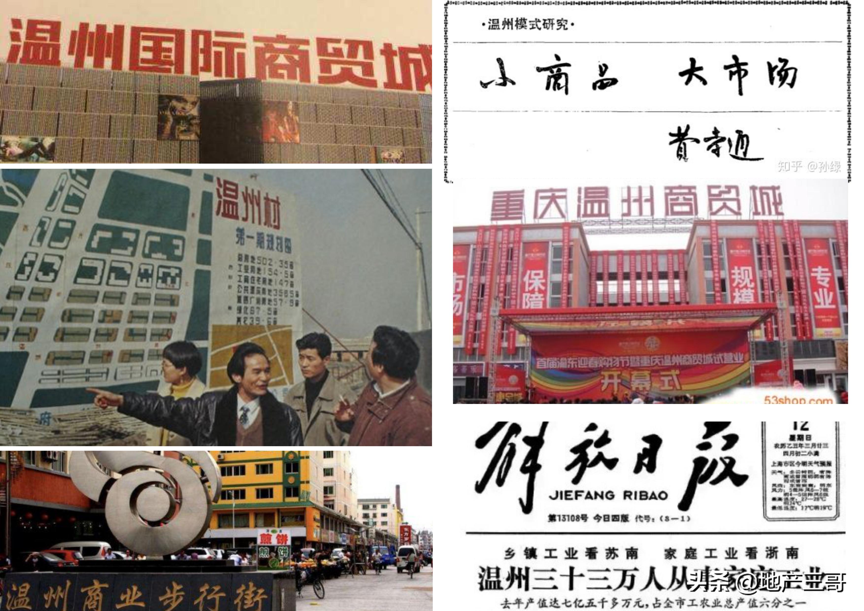 温州人有多厉害,温州人人品怎么样