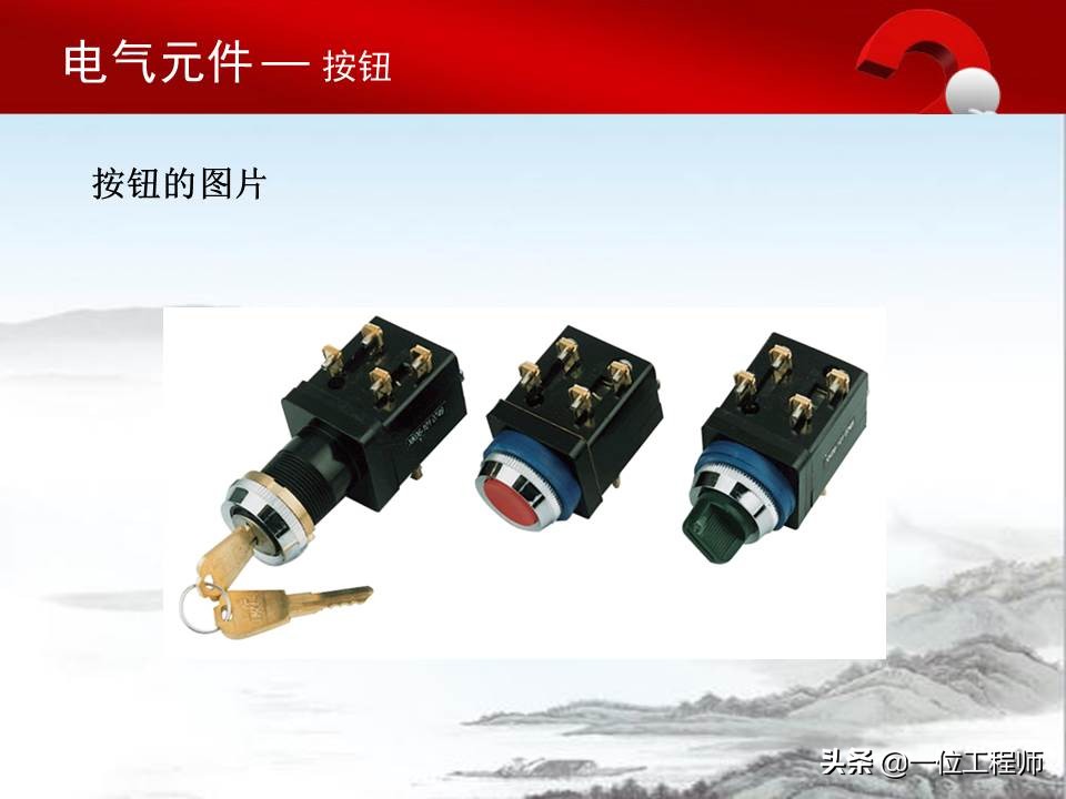 认识电气原理图的方法,电气元件的基本知识