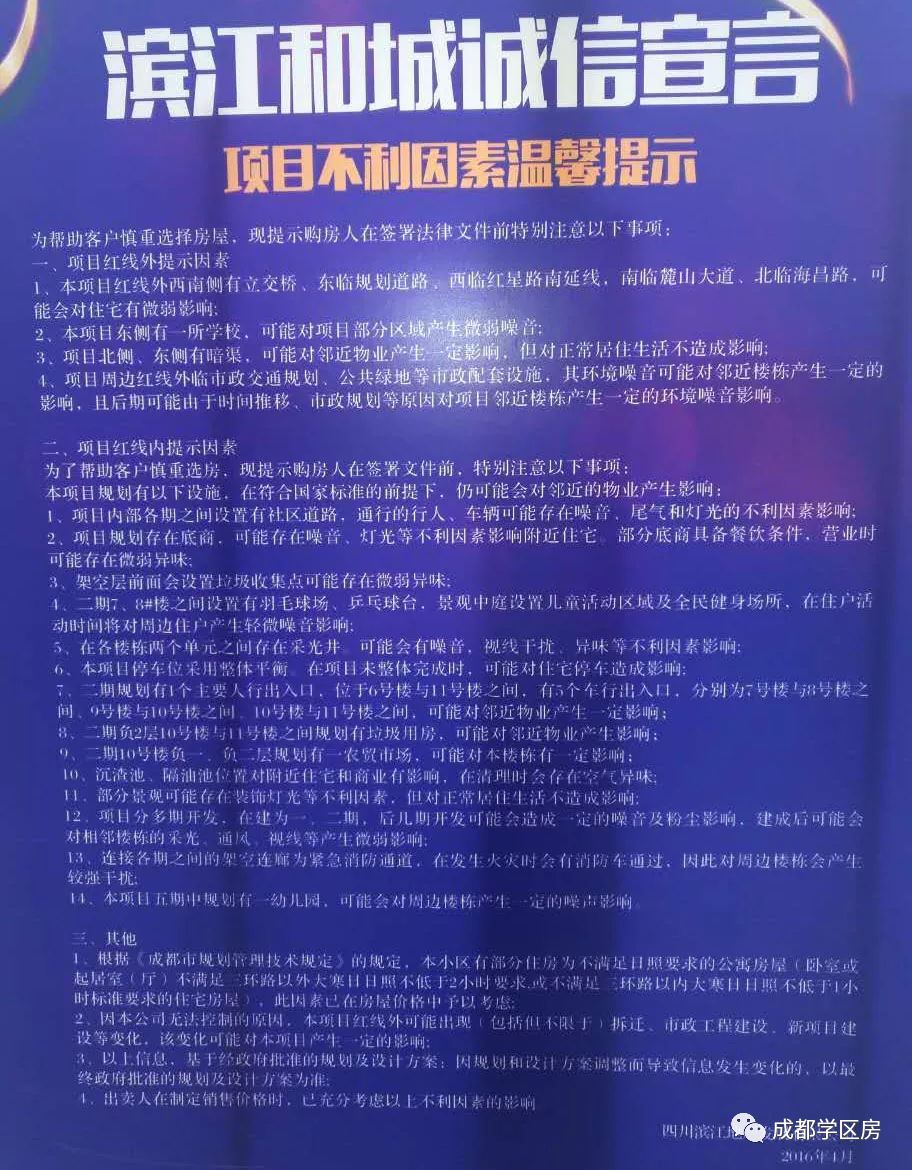 天府新区私立小学招生简章,天府新区第六小学对应初中