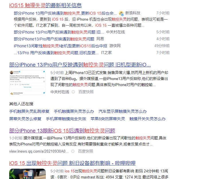 ios15已更新存在的bug,苹果ipad突然触屏失灵第10代
