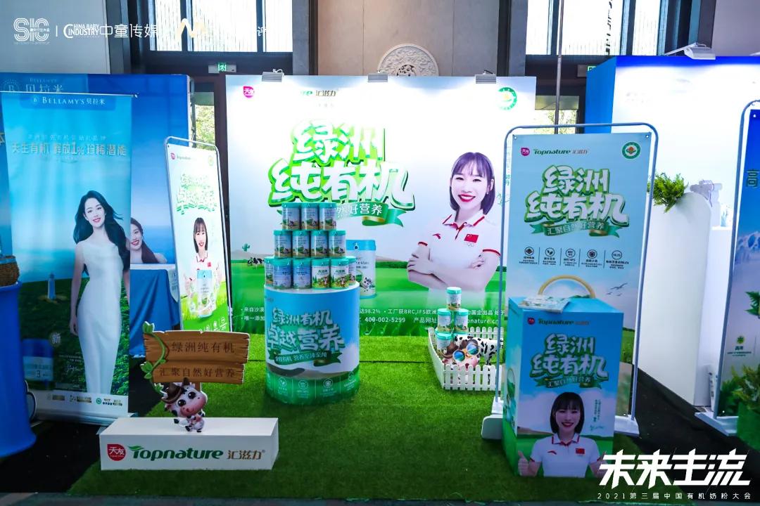 开启有机奶粉新篇章,有机奶粉大会