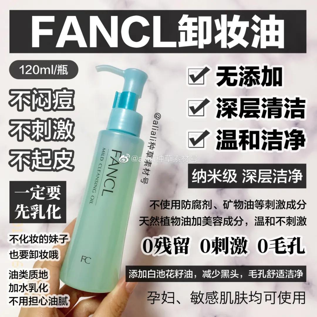 日本进口fancl纳米卸妆油,日本fancl芳珂卸妆油
