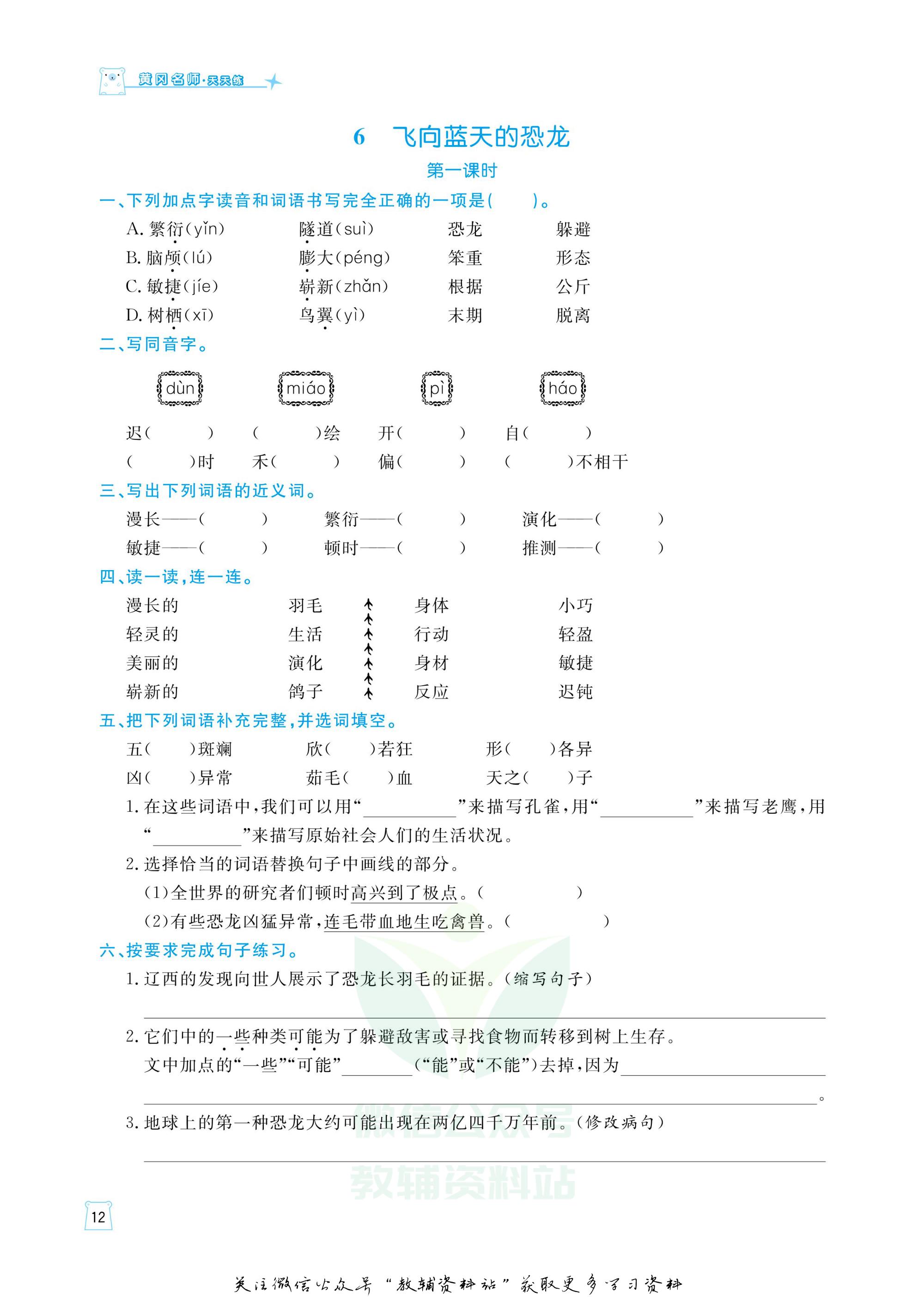 黄冈名师天天练四年级语文试卷,黄冈名师天天练配套试卷四下语文