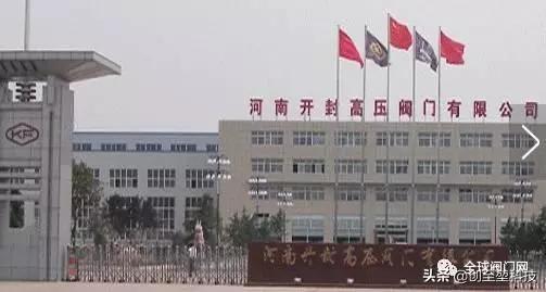 中国成立超过50年的公司,中国最早的阀门厂