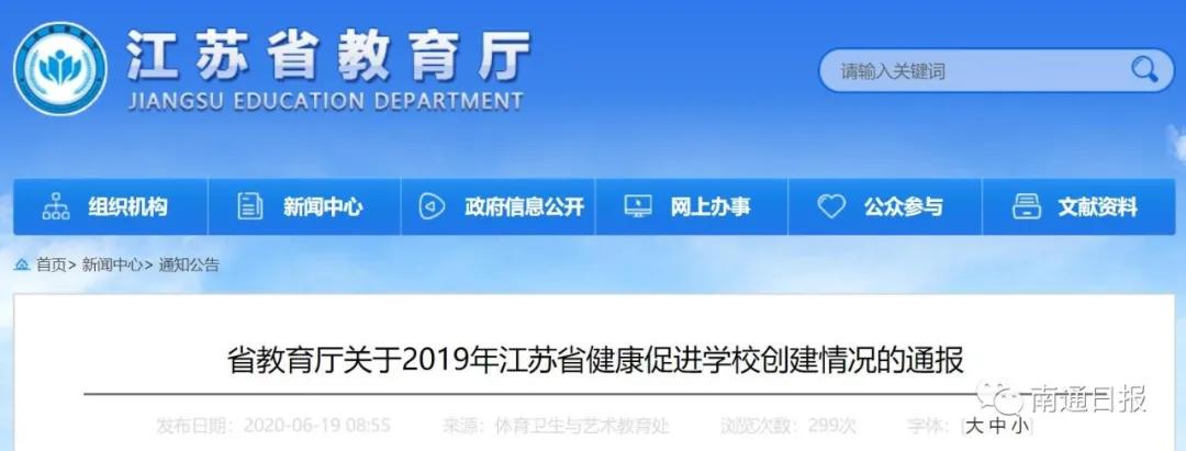 金牌学校,南通新优质学校名单